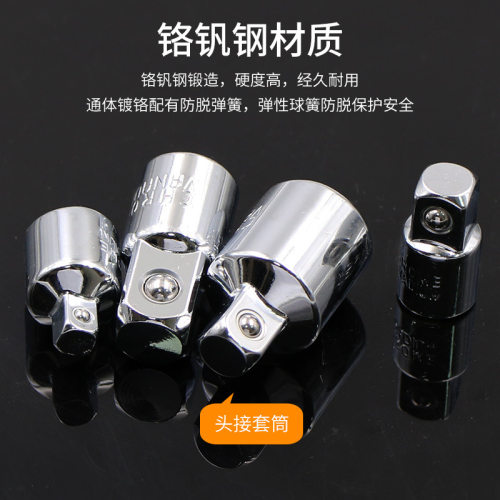 1/2大飞转3/8中飞转1/4小飞CR-V铬钒钢 套筒转换头棘轮扳手转接头