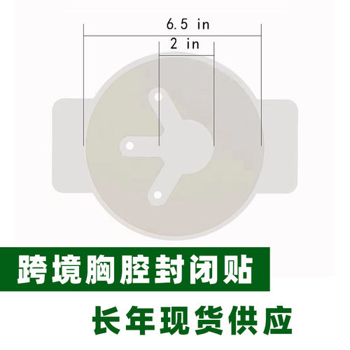 胸部密封贴胸腔封闭贴气胸贴训练胸腔密封贴出口胸腔封闭贴亚马逊
