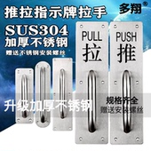 多翔加厚不锈钢大门明装 拉手推拉指示牌木门钢门消防门防火门把手