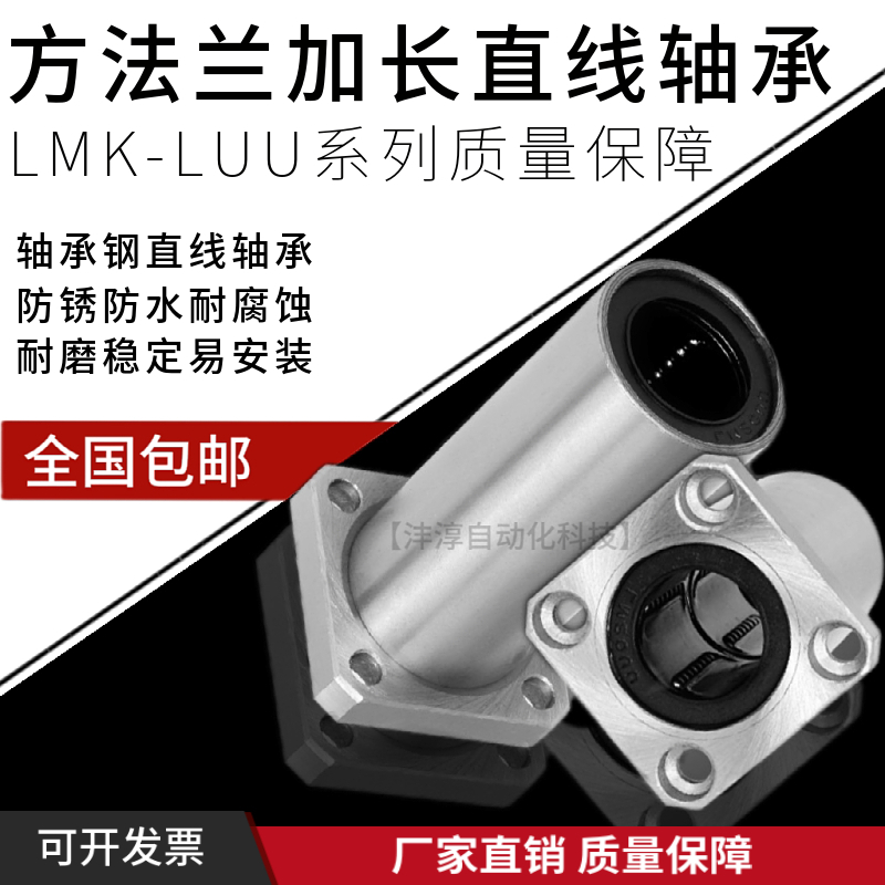 高精密加长方法兰直线轴承lmk6uu