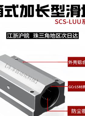 加长箱式直线滑块轴承SCS8 10 12 13 16 20 25 30 35 40 50 60LUU