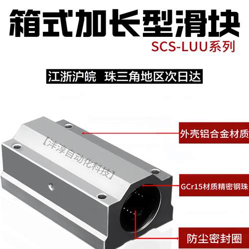 加长箱式滑动滑块铝合金