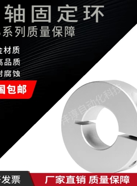SCS光轴固定环 轴承锁紧开口限位止推轴套 铝固定定位挡圈
