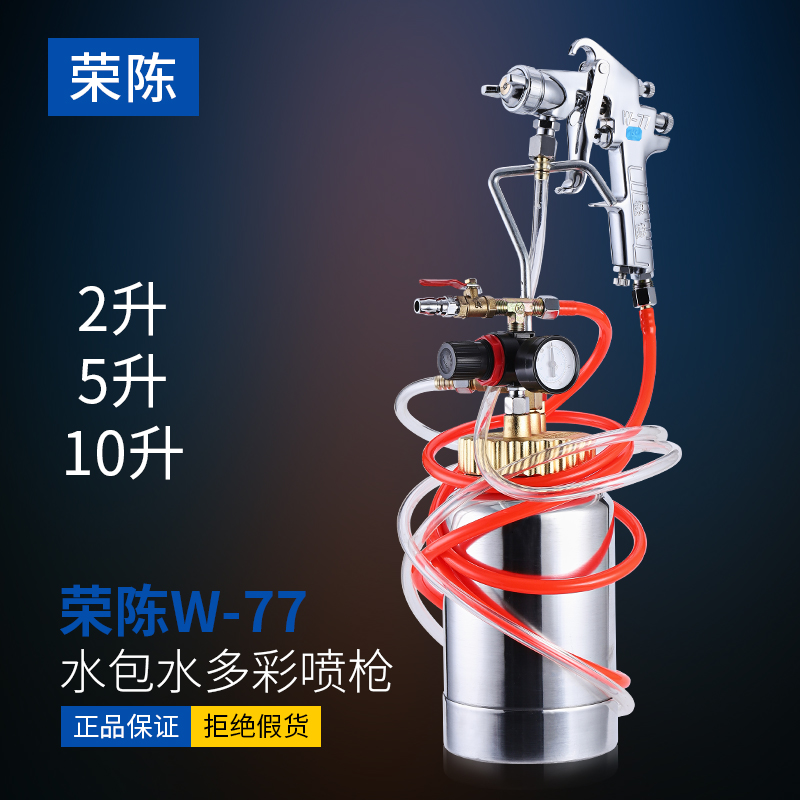2升便携式水包水质感漆涂料喷枪