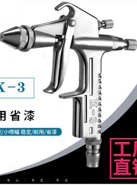 油漆喷枪K3圆嘴小口径小型扁嘴皮衣家具上色修补小面积气动喷漆枪