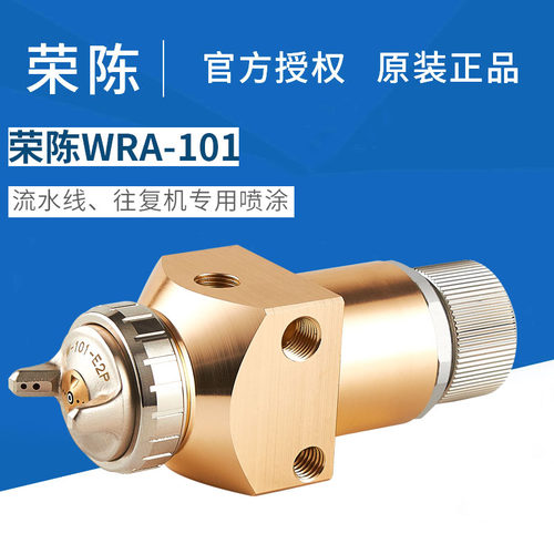 机器手喷枪 WRA-101喷头  WRA-200喷头