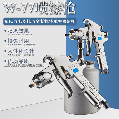 荣陈w-71木器汽车钣金家具喷漆枪