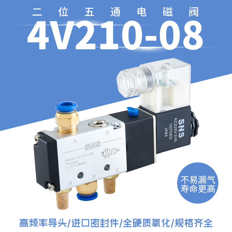荣陈喷枪喷漆枪oe电磁阀4v210-08dc24v ac220v气阀二位五通换向阀