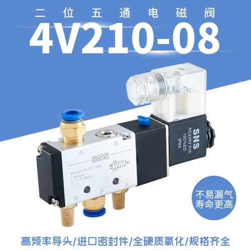 原装正品OE电磁阀4V210-08 DC24V AC220V气