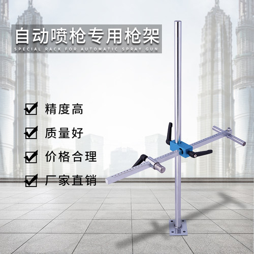 荣陈WA-101自动喷枪支架 WA200喷枪固定架子