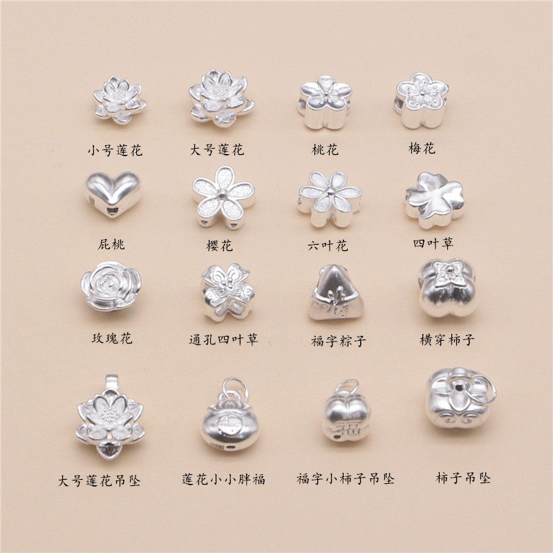 厂家直销足银9993D硬银横穿立体莲花四叶草柿子diy吊饰配件手绳