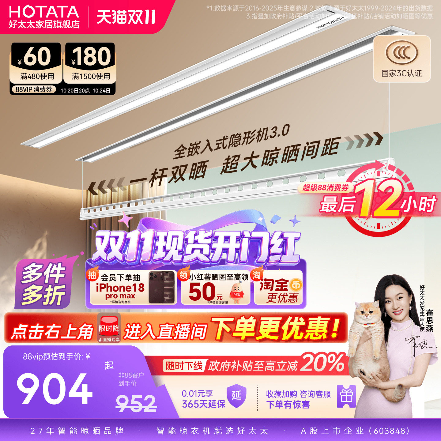 好太太电动晾衣架阳台家用隐形嵌入式全隐藏智能升降挂衣架晾衣杆