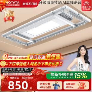 【政府补贴】好太太电动晾衣架隐形嵌入家用阳台自动升降晒衣杆