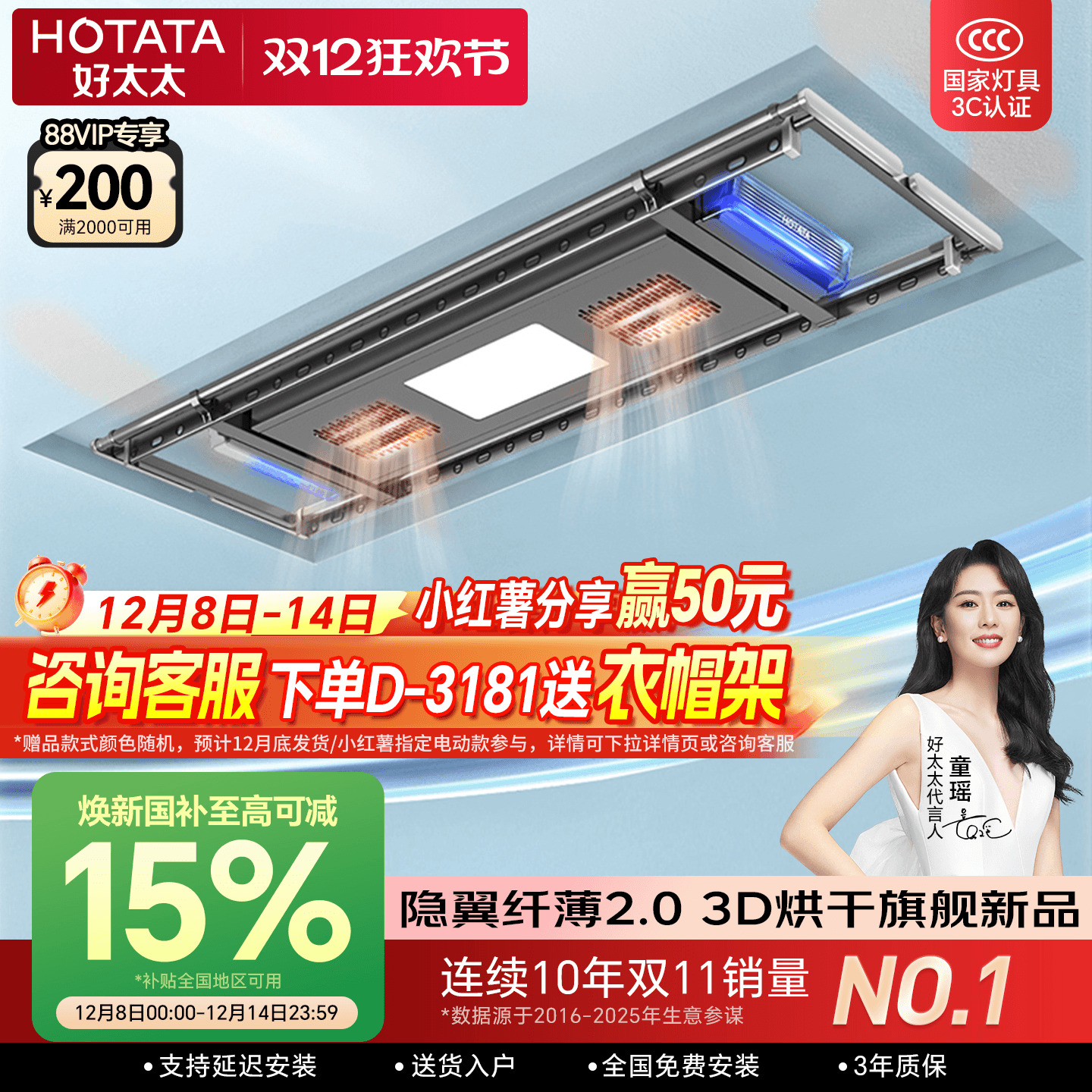 全自动多功能好太太智能晾衣架