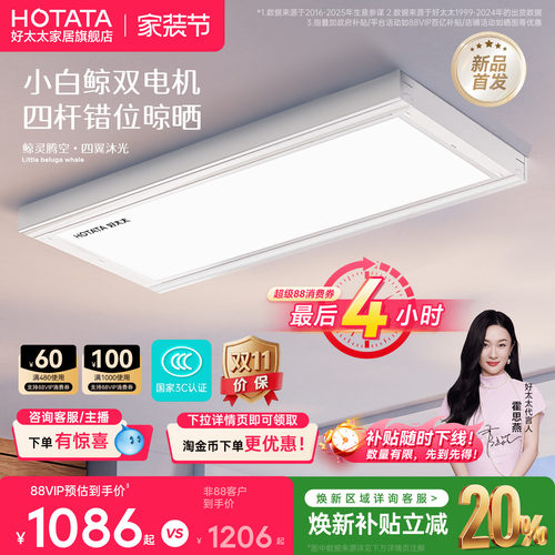 好太太极薄一体全面屏电动晾衣机