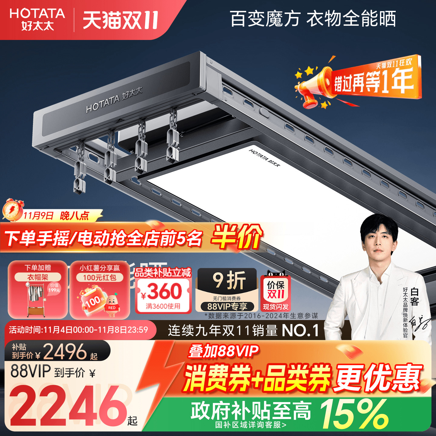 好太太电动晾衣架智能隐藏式折叠照明升降伸缩遥控家用阳台晾衣架