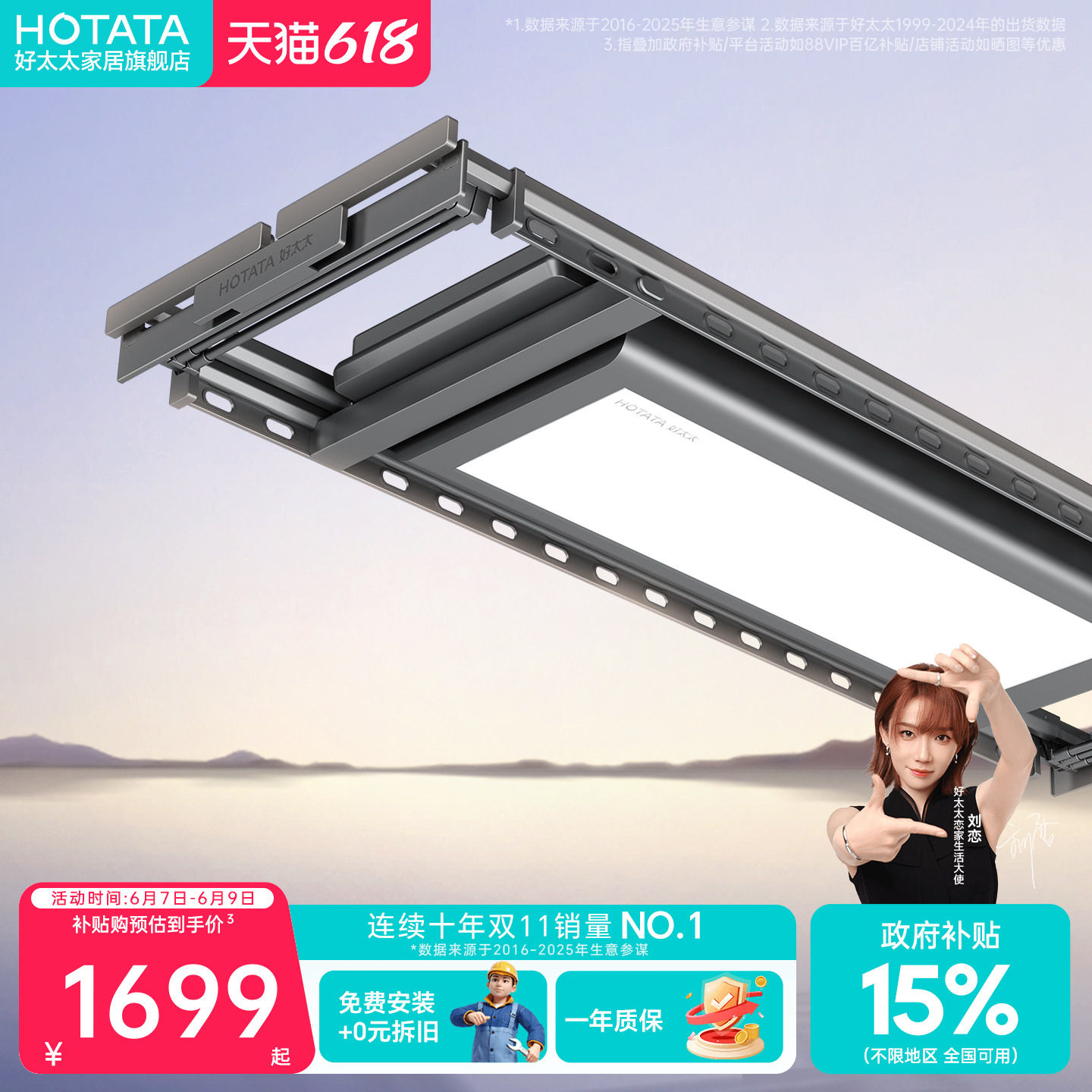 【新品】好太太电动晾衣架阳台家用升降嵌入智能晾衣杆