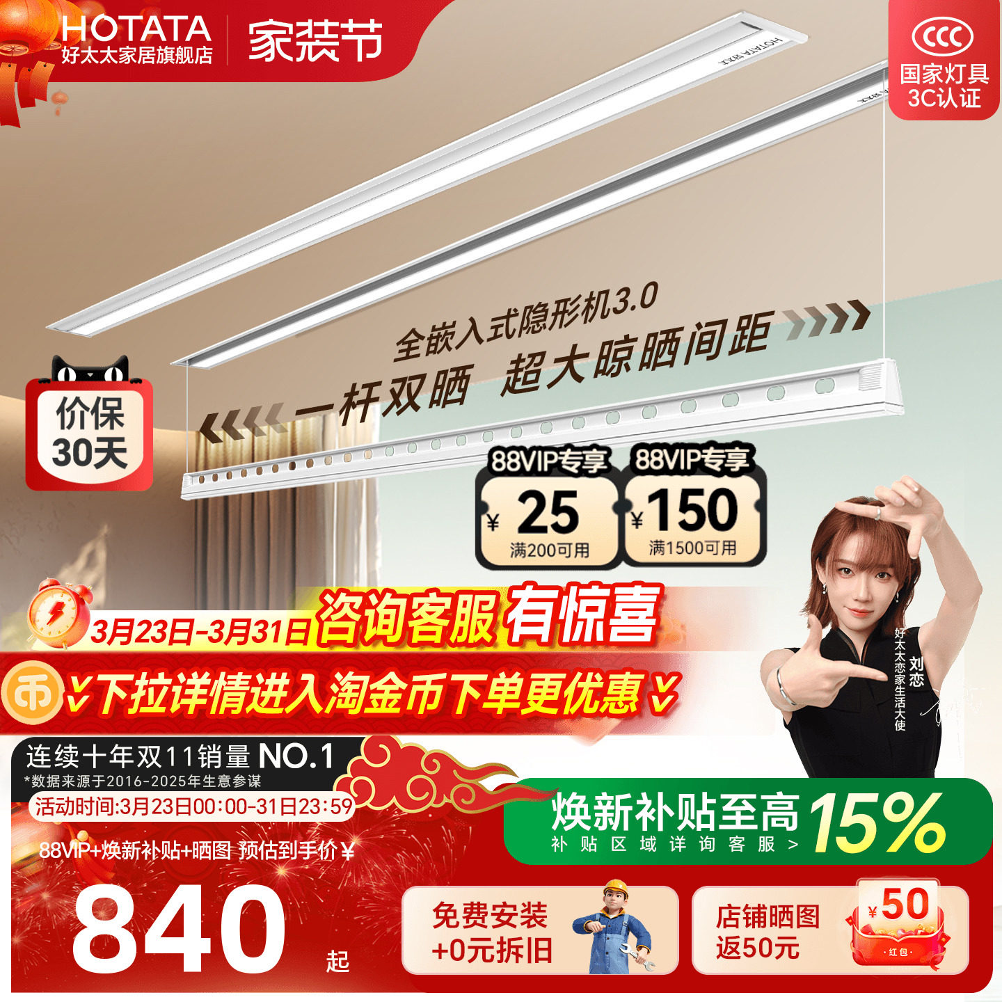 好太太电动晾衣架家用隐形嵌入式家用智能自动晾衣架