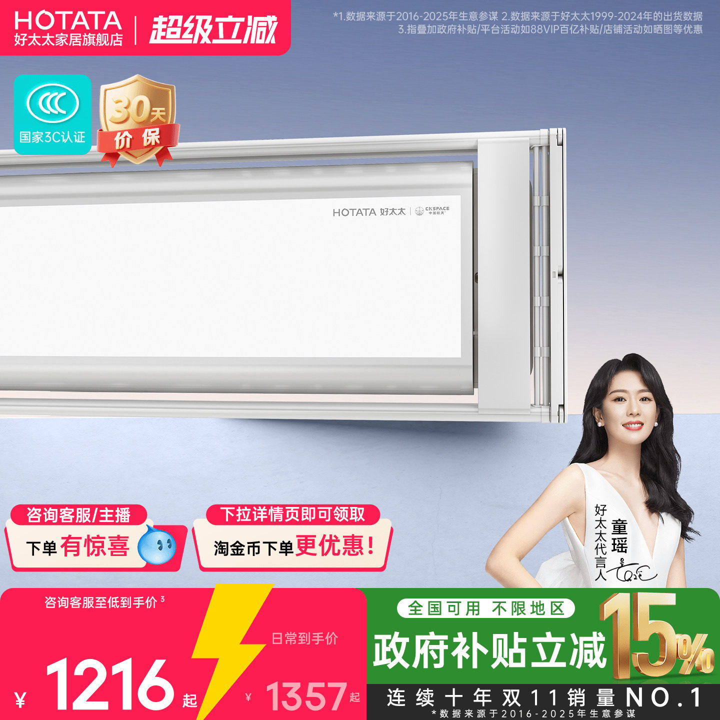 好太太隐形嵌入式电动晾衣架图片