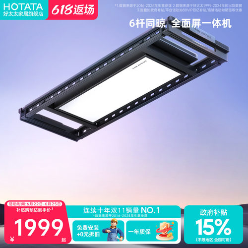 【门店同款】好太太电动晾衣架自动家用伸缩晾衣杆室内智能晒衣架