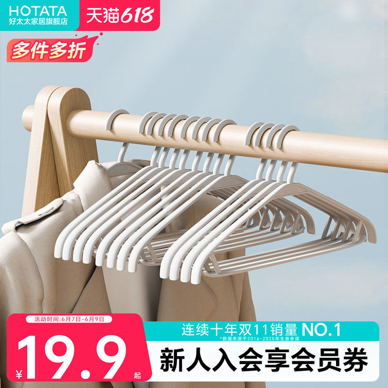 【销量过万】好太太防滑衣架防滑衣撑塑料家用铝合金挂衣架晒衣架