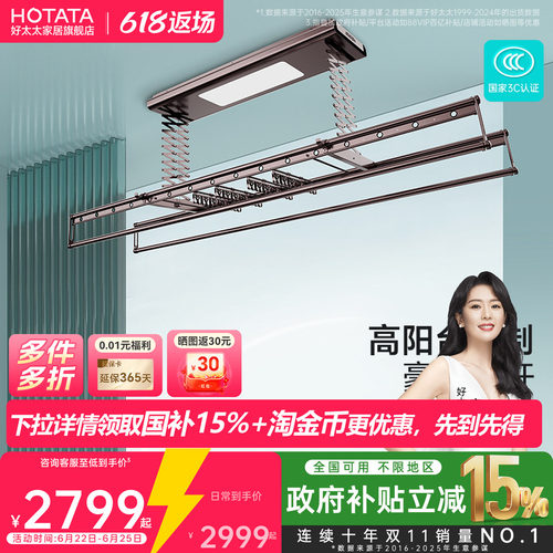 好太太电动晾衣架智能隐藏式折叠照明升降伸缩遥控家用阳台晾衣架