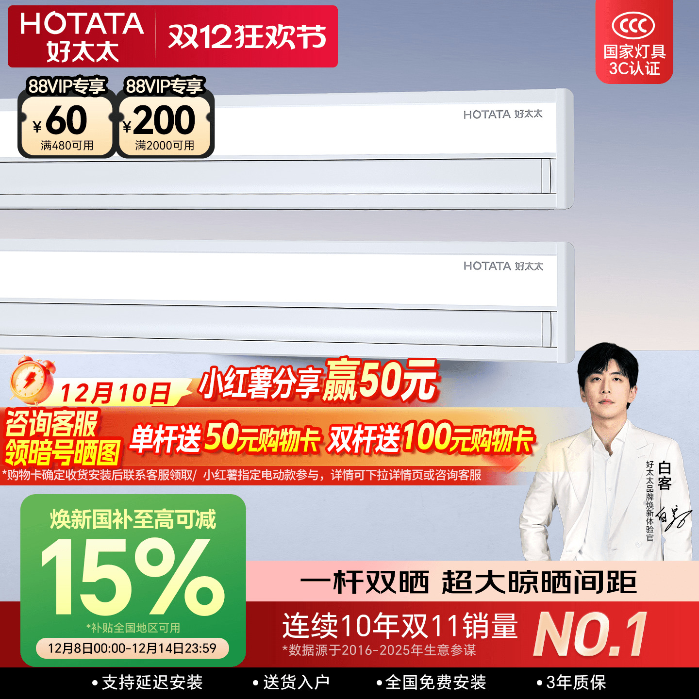 店铺TOP隐形嵌入式好太太晾衣机