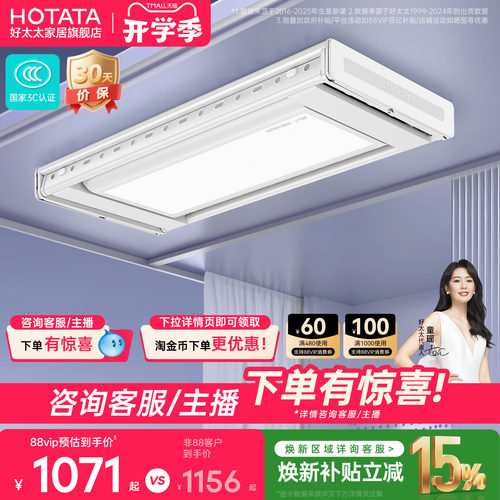 2024新品店铺TOP好太太晾衣机