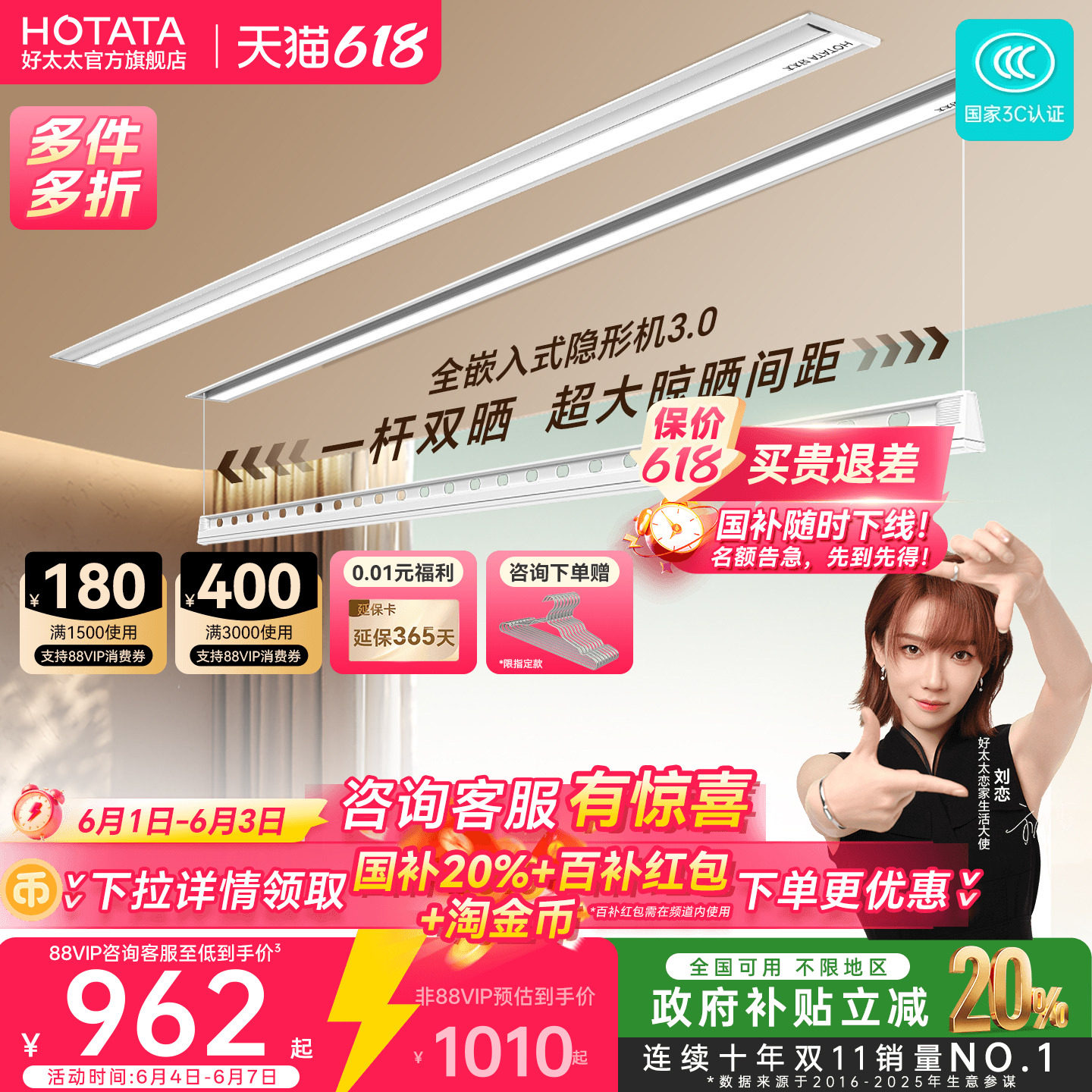 店铺TOP隐形嵌入式好太太晾衣机