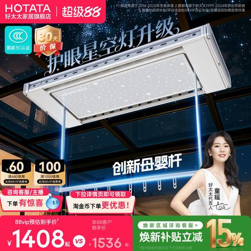 日系大屏LED好太太智能晾衣架