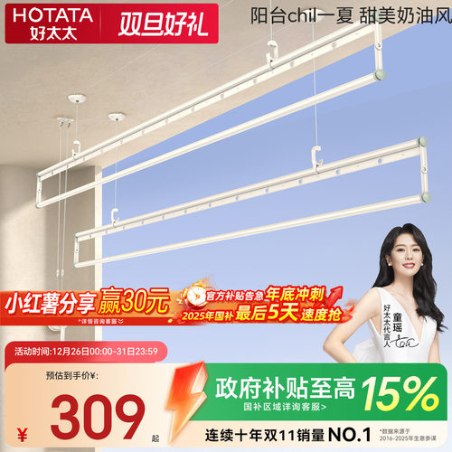 家用升降四杆好太太手摇晾衣架