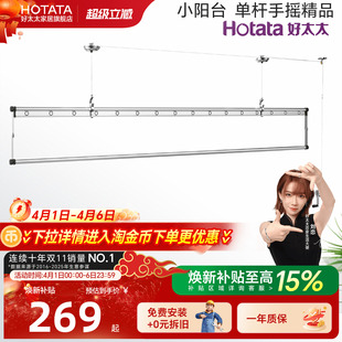 升降手摇晾衣架手动单杆式 阳台家用晾衣杆晒衣架 Hotata 好太太