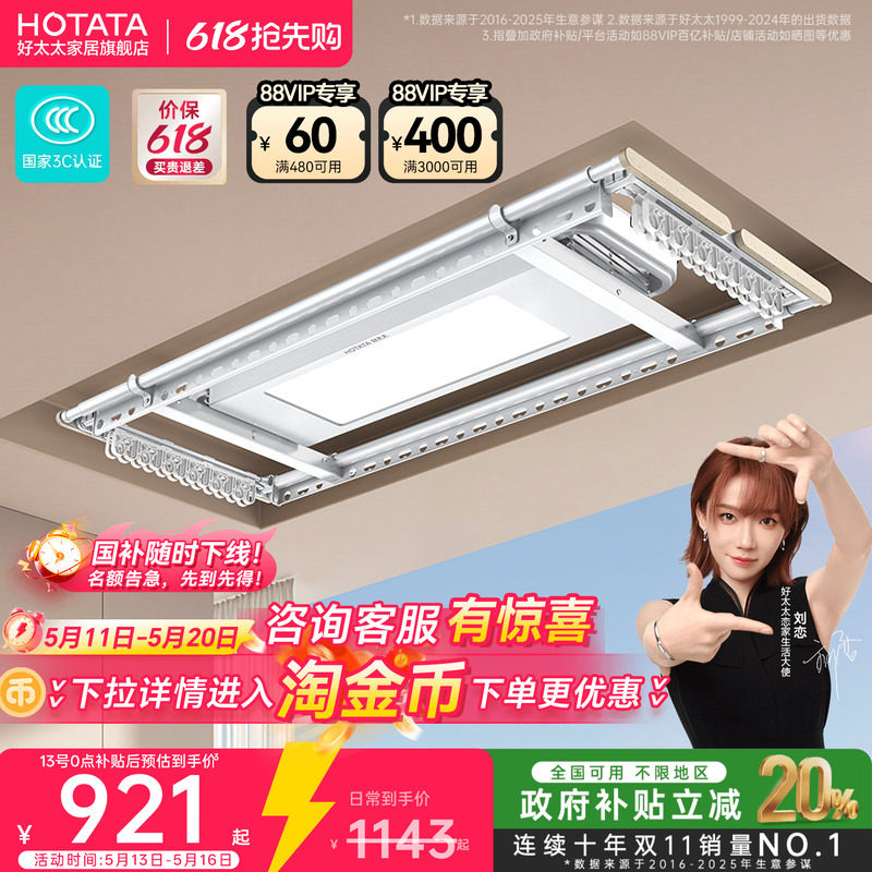 好太太电动晾衣架隐形嵌入式智能电动家用阳台自动升降伸缩晾衣机