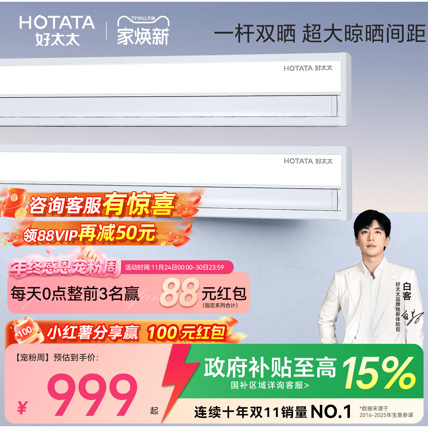 2023新品隐形嵌入式智能晾衣机