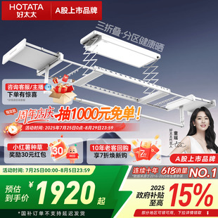 好太太电动晾衣架家用智能自动升降晒衣架隐形凉衣机