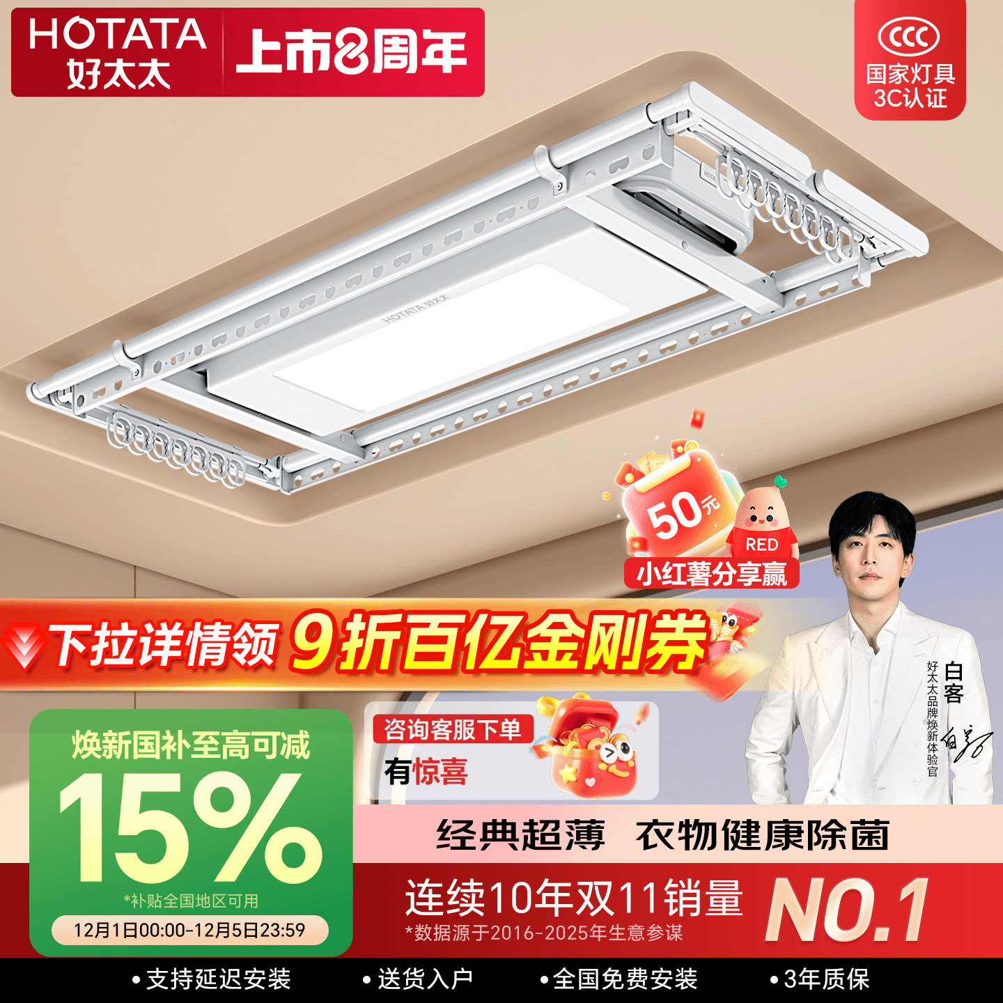 新品店铺TOP1好太太晾衣机