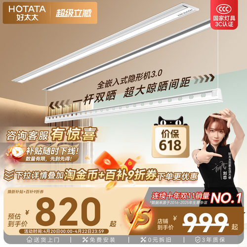 店铺TOP隐形嵌入式好太太晾衣机