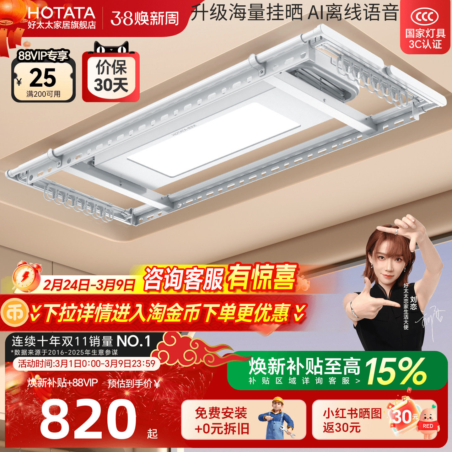 好太太电动晾衣架隐形嵌入家用阳台自动升降晒衣杆