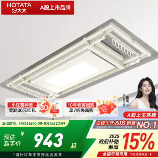 政府补贴 好太太电动晾衣架隐形嵌入家用阳台自动升降晒衣杆