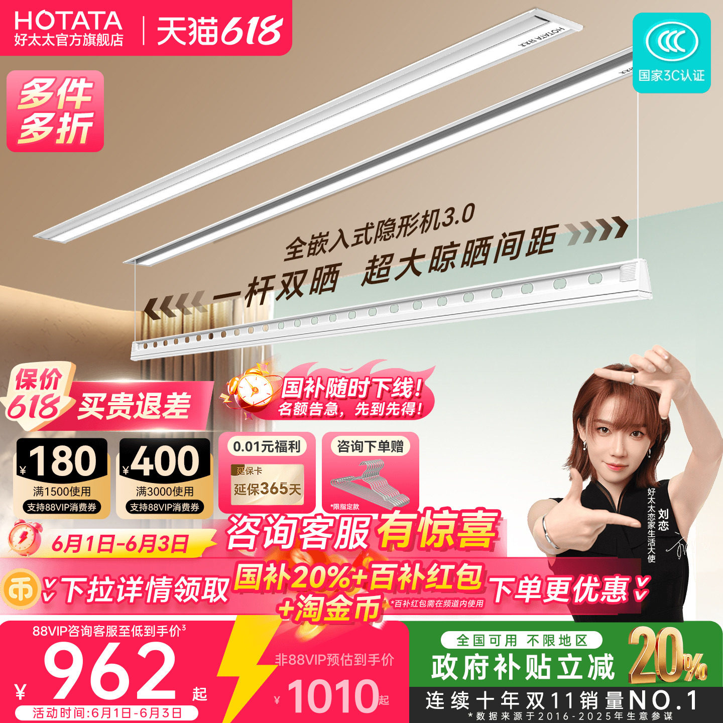 店铺TOP隐形嵌入式好太太晾衣机