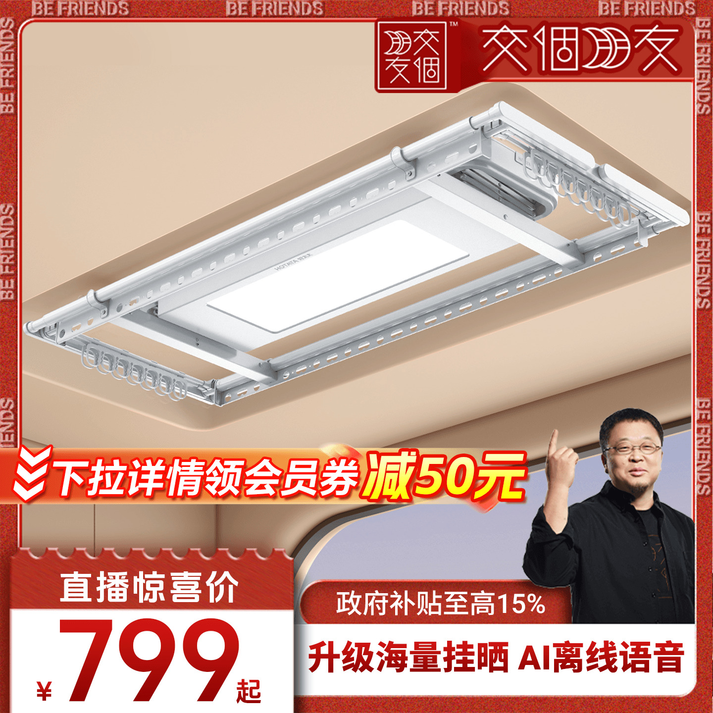 新品店铺TOP1好太太晾衣机