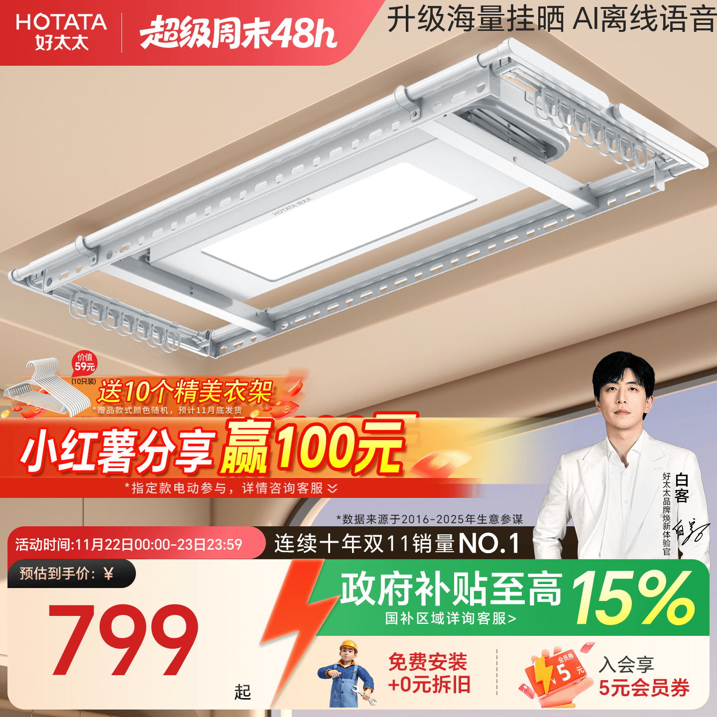 新品店铺TOP1好太太晾衣机