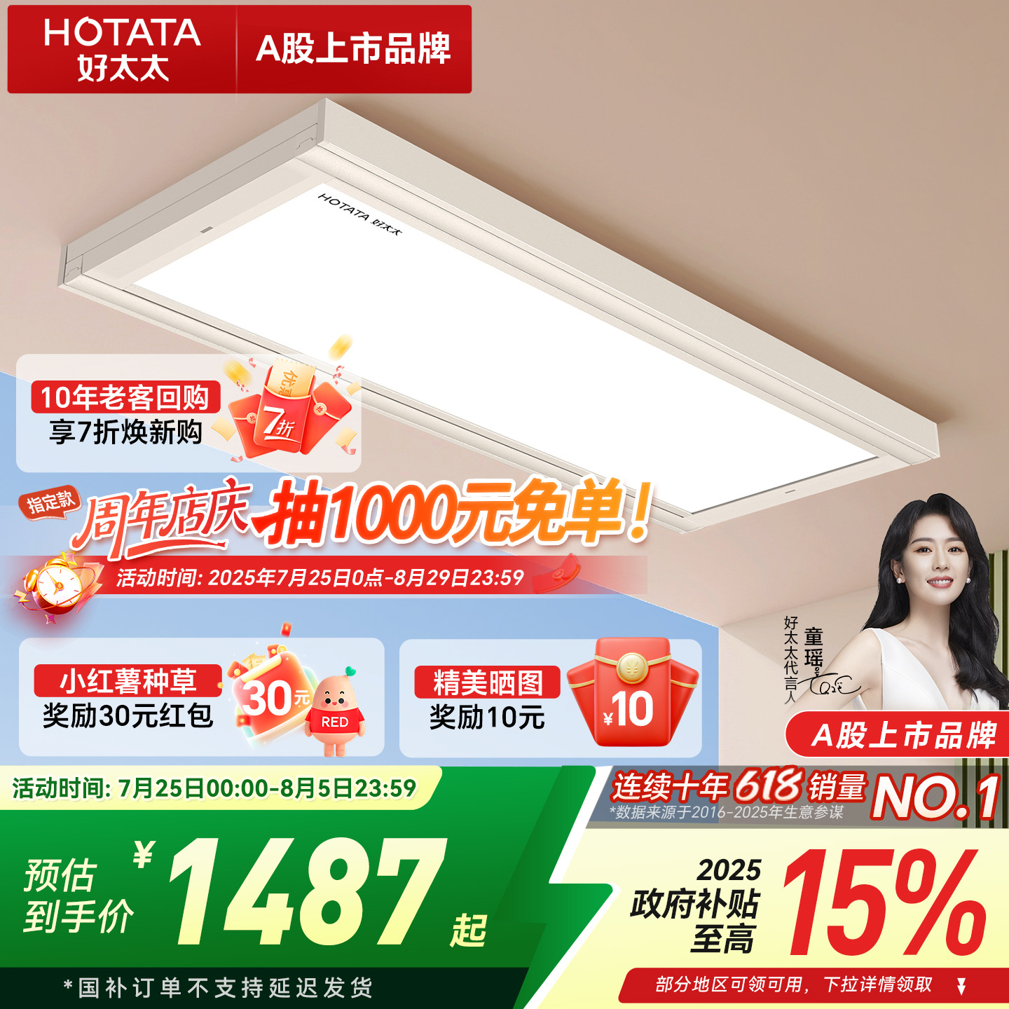 好太太极薄一体全面屏电动晾衣机