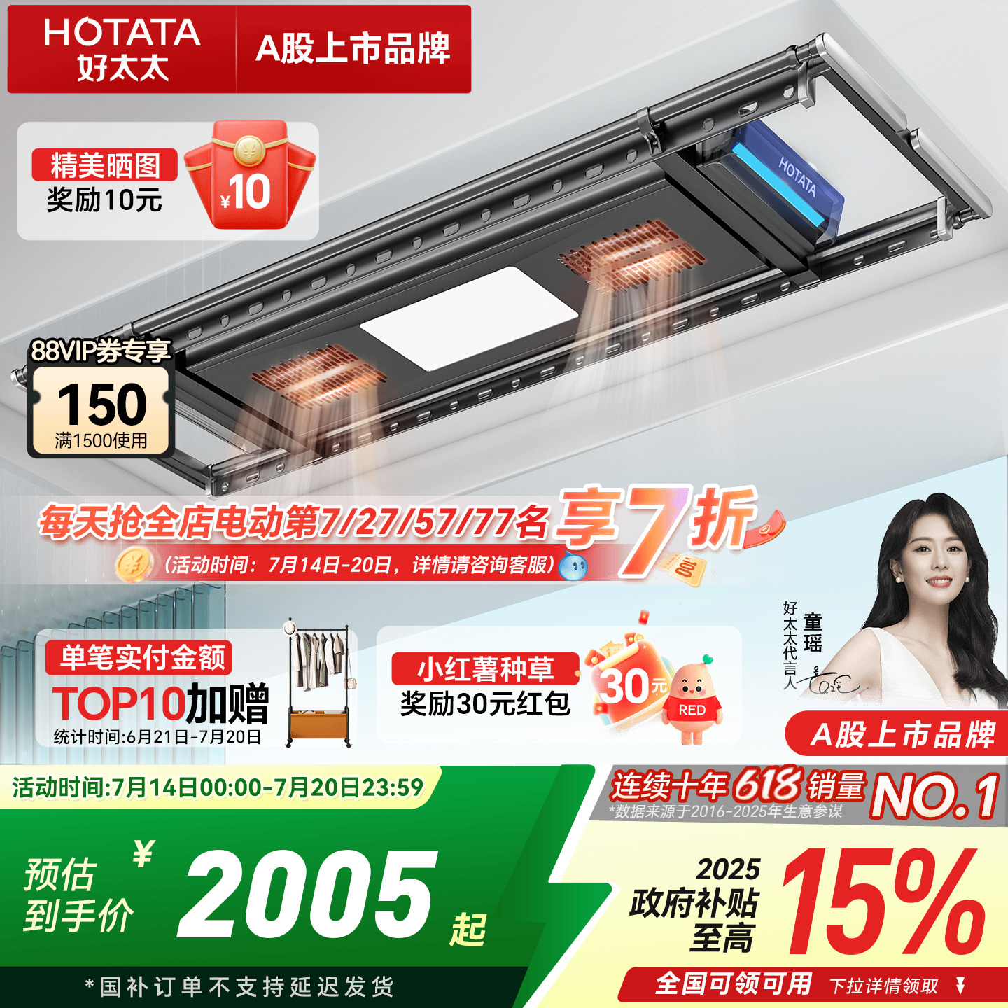 全自动多功能好太太智能晾衣架