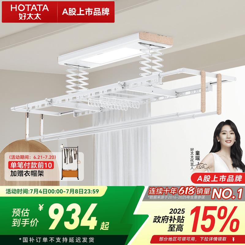 好太太新中式电动晾衣架智能遥控