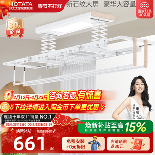 【政府补贴】好太太电动晾衣架自动升降晒衣架智能遥控阳台晾衣机