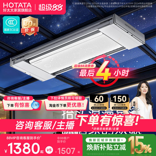好太太星空小海豚H21plus电动晾衣架
