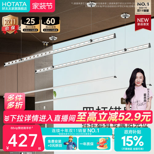 好太太双杆大晒量手摇晾衣架