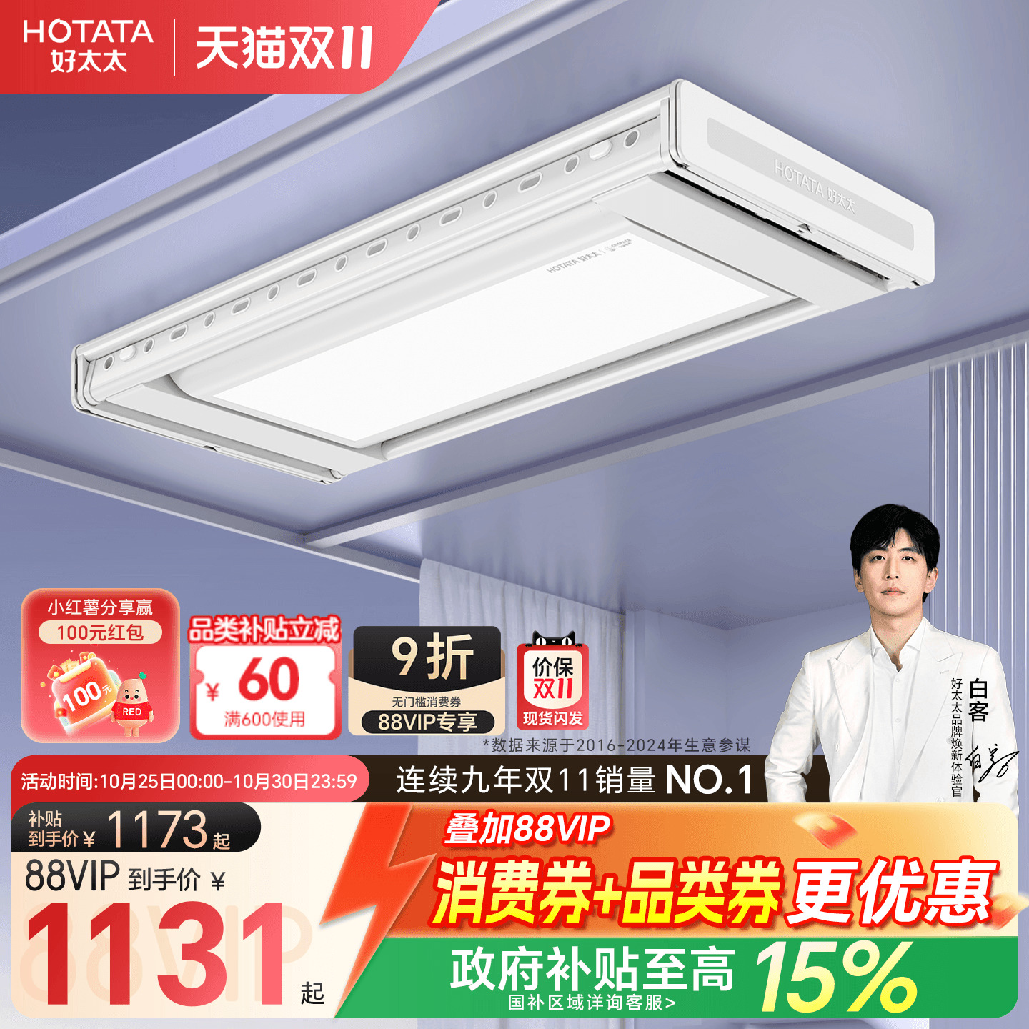 2024新品店铺TOP好太太晾衣机