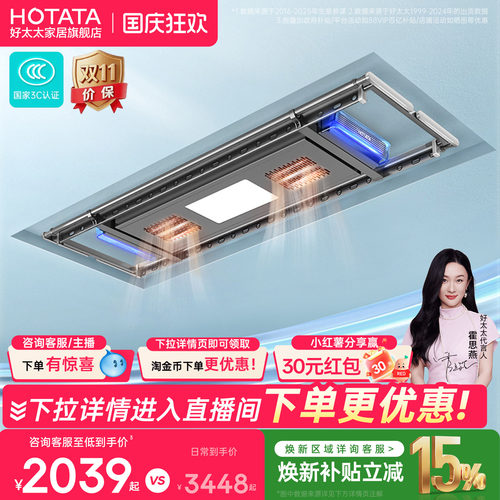 好太太智能晾衣架升降风干烘干
